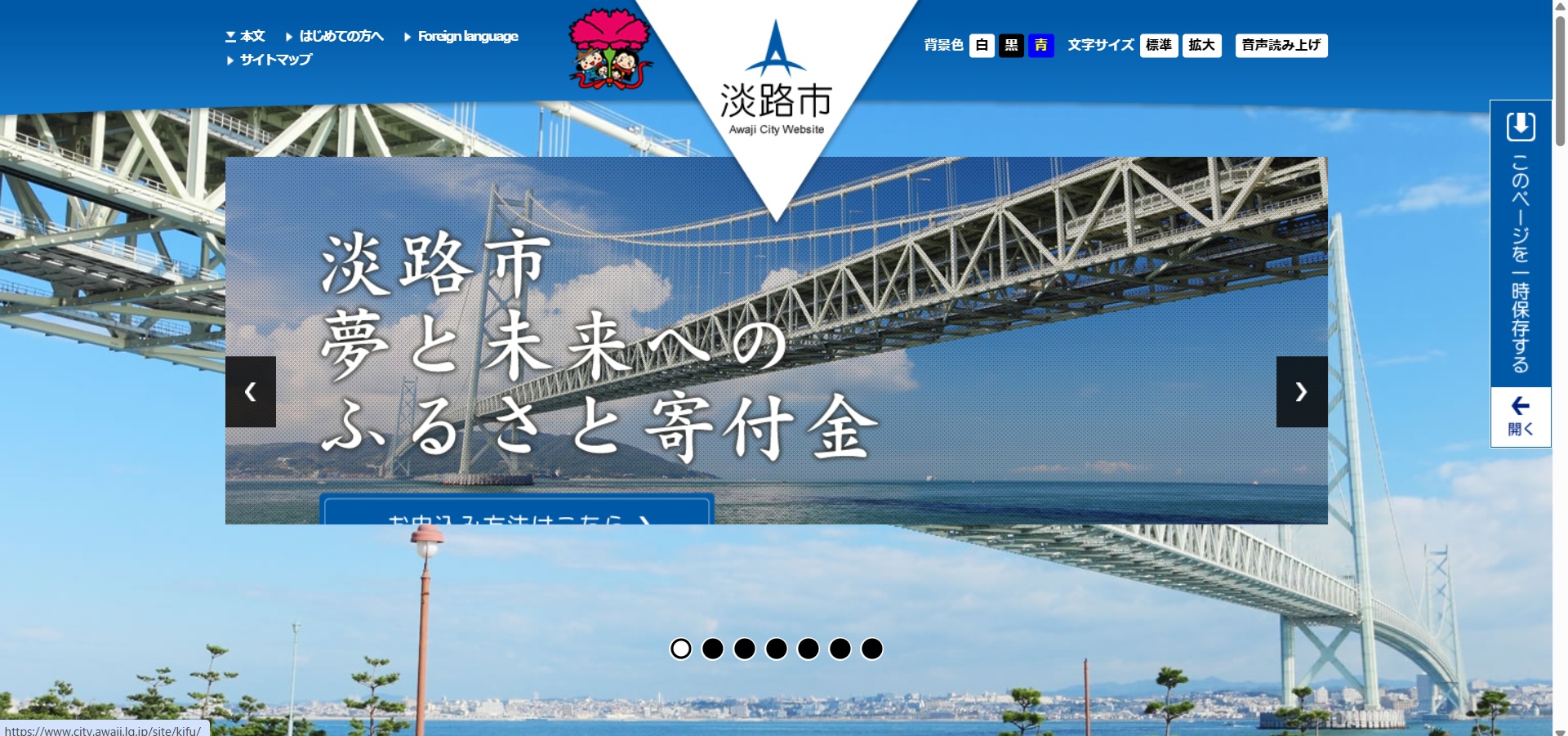 淡路市ホームページバナー広告